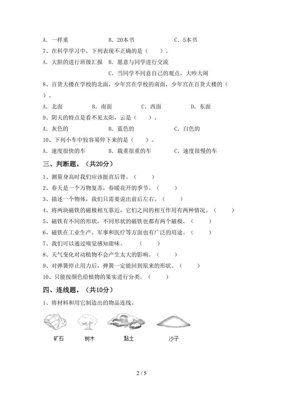 新教科版二年级科学下册期中试卷【及答案】_第2页