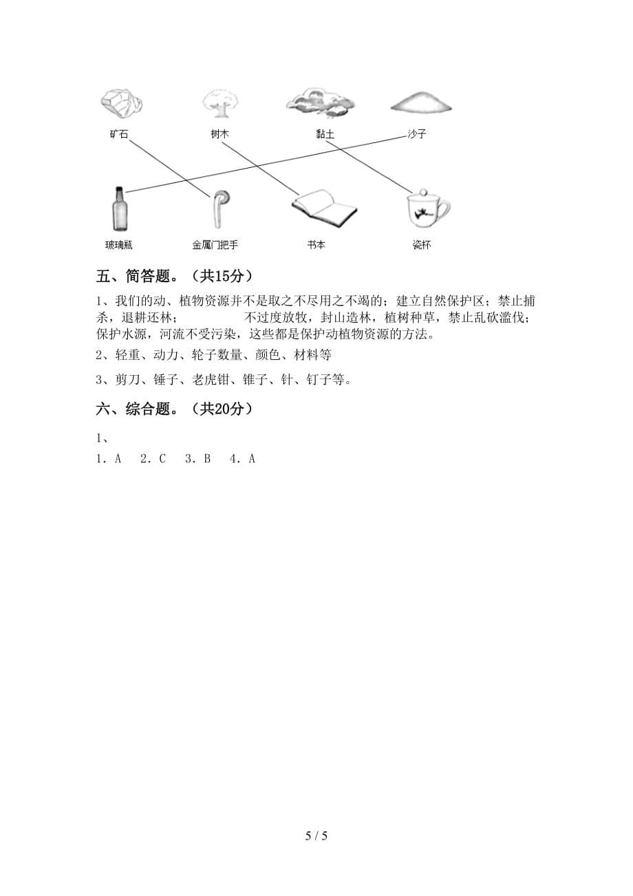 新教科版二年级科学下册期中试卷【及答案】_第5页