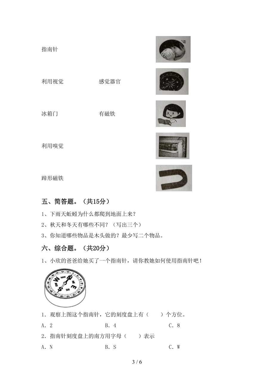 苏教版二年级科学(下册)期末卷及答案_第3页