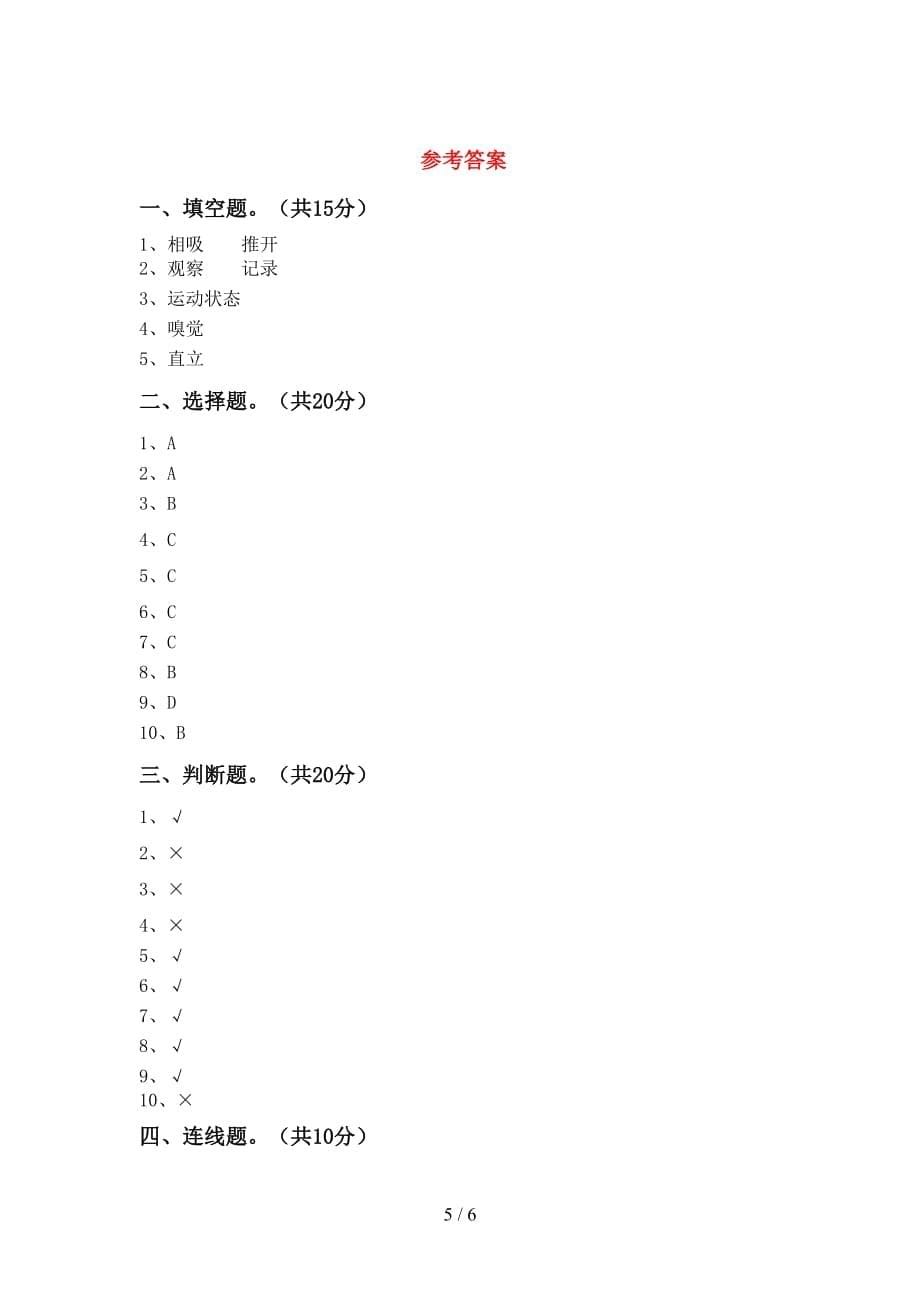 苏教版二年级科学(下册)期末卷及答案_第5页