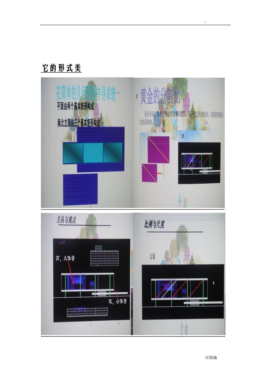 范斯沃斯住宅分析形态构成_第5页