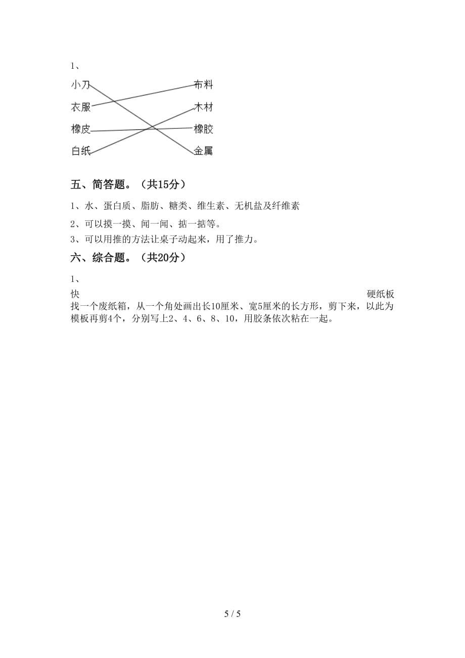 湘教版二年级科学下册期中考试（审定版）_第5页