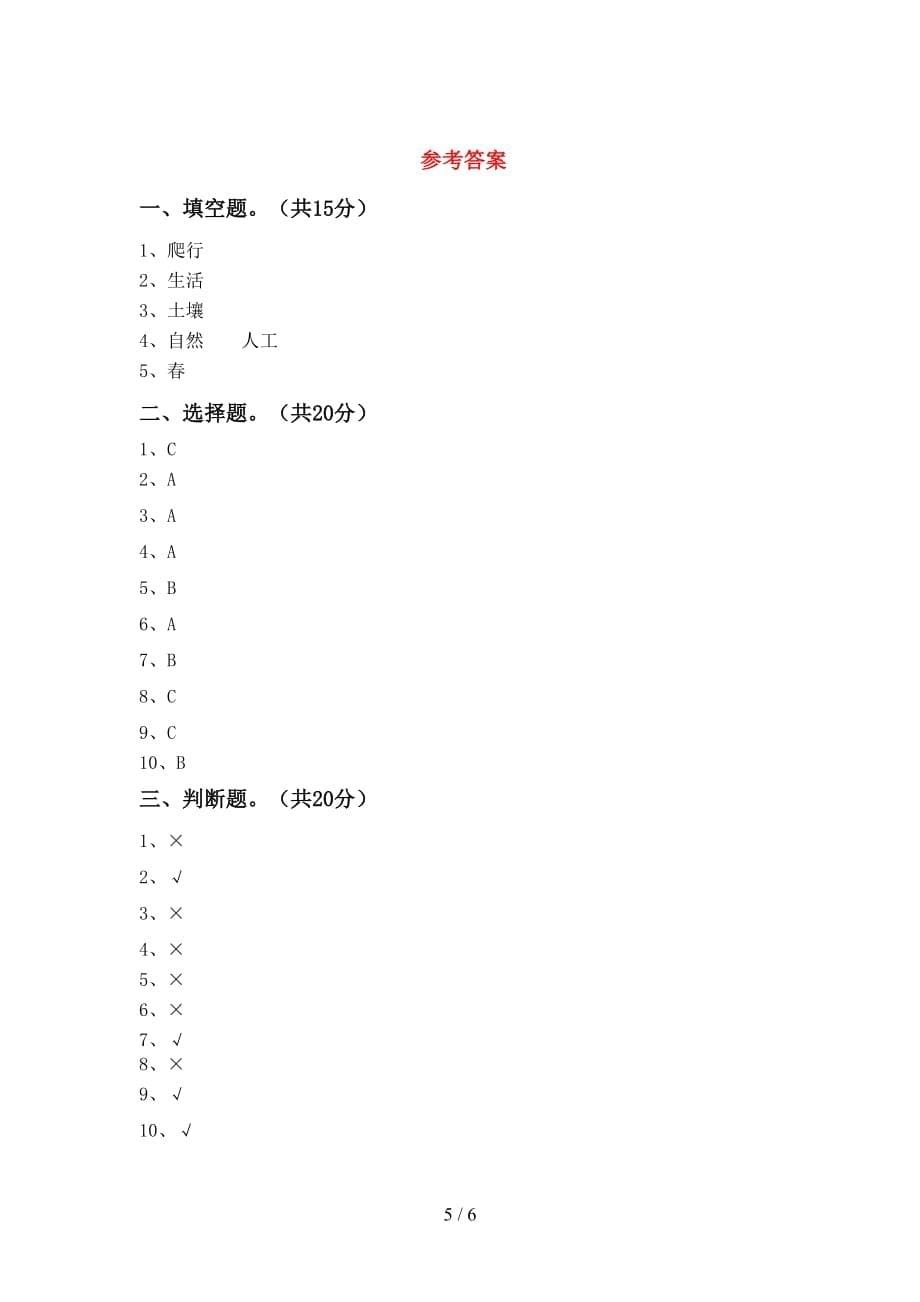 湘教版二年级科学下册期末考试卷及答案2_第5页