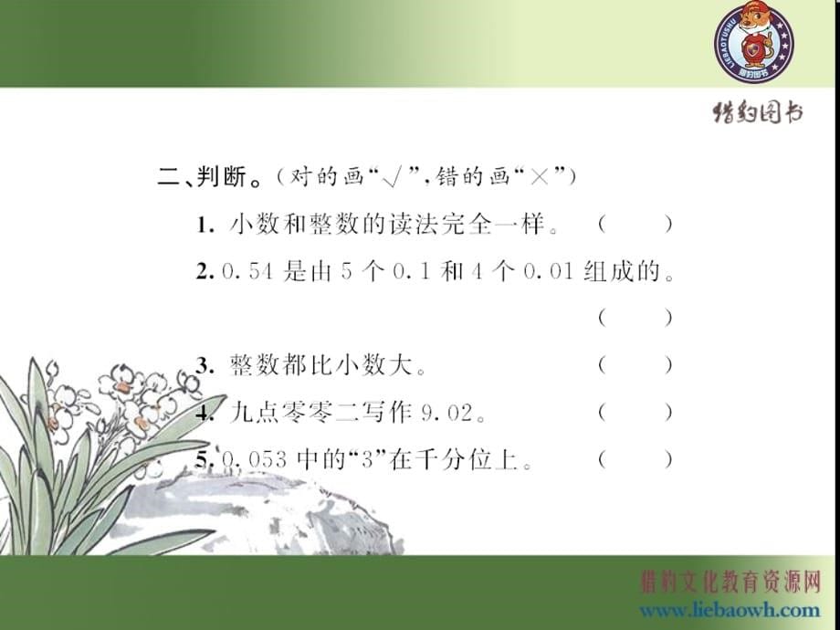 四年级下册数学小数的读法和写法_第5页