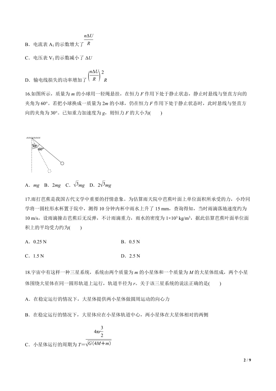 2021年高考物理模拟试卷03（新课标Ⅱ卷）【原卷版】_第2页