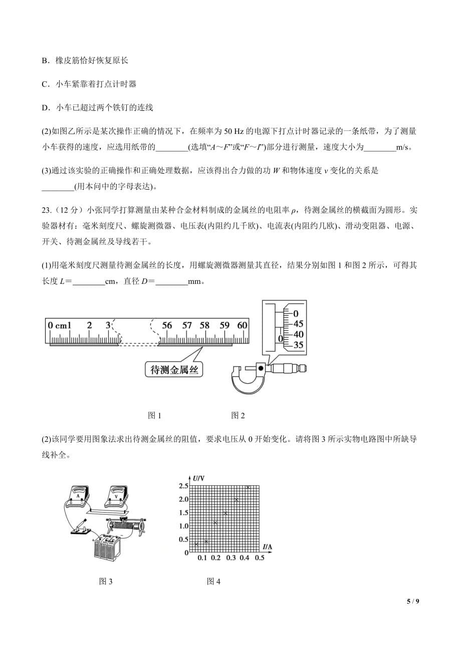 2021年高考物理模拟试卷03（新课标Ⅱ卷）【原卷版】_第5页