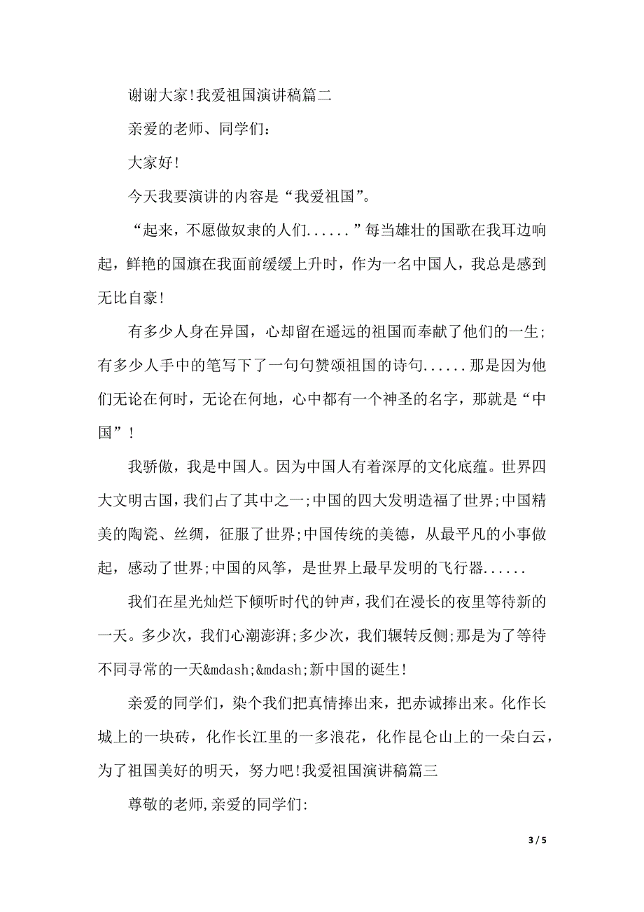 我爱祖国演讲稿（2021年整理）_第3页