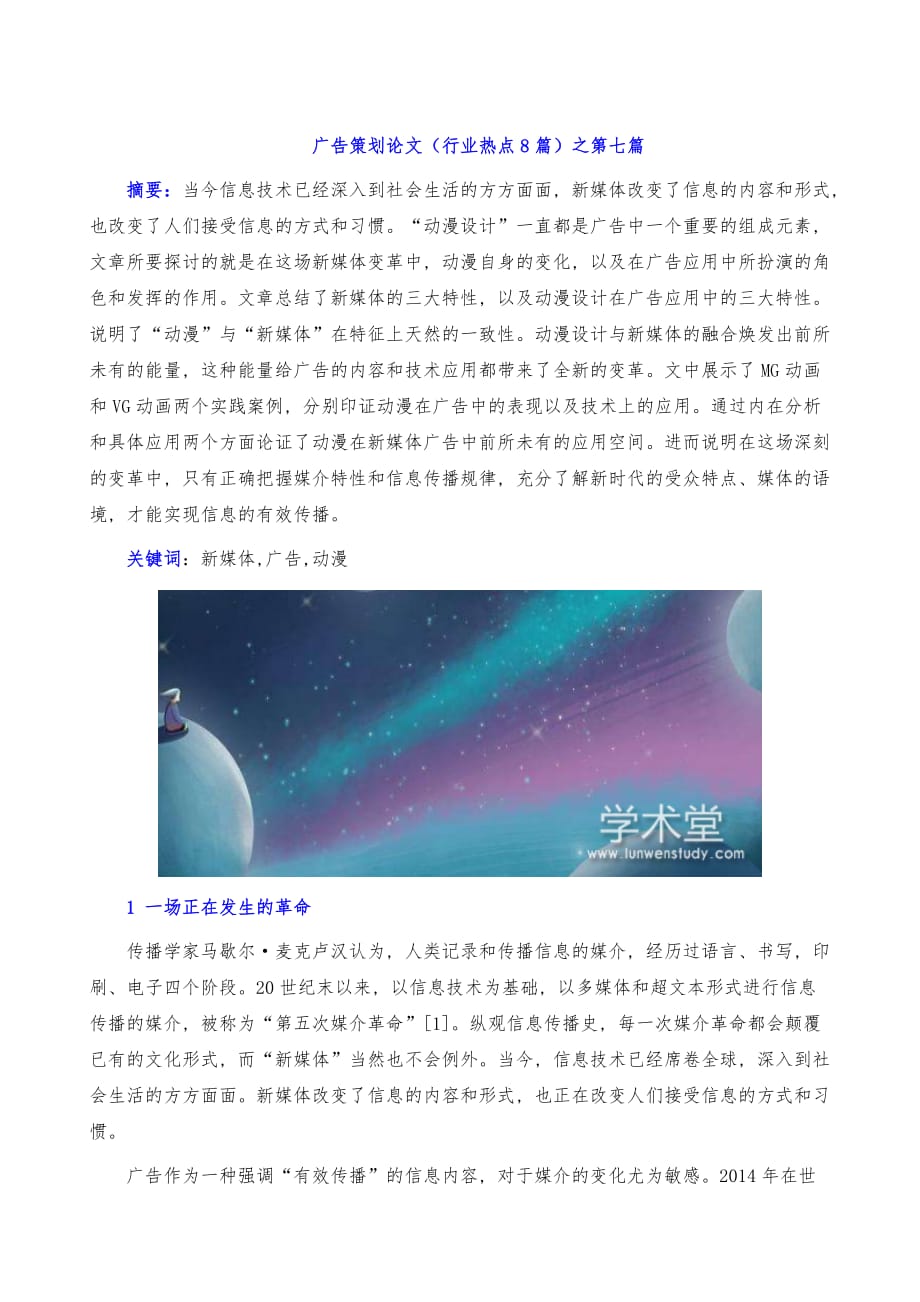 动漫设计在广告策划和推广中的应用_第2页