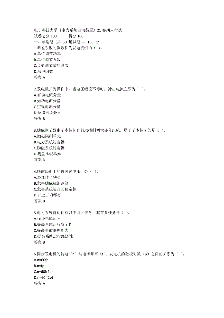 电子科技《电力系统自动装置》21春期末考核A卷_第1页