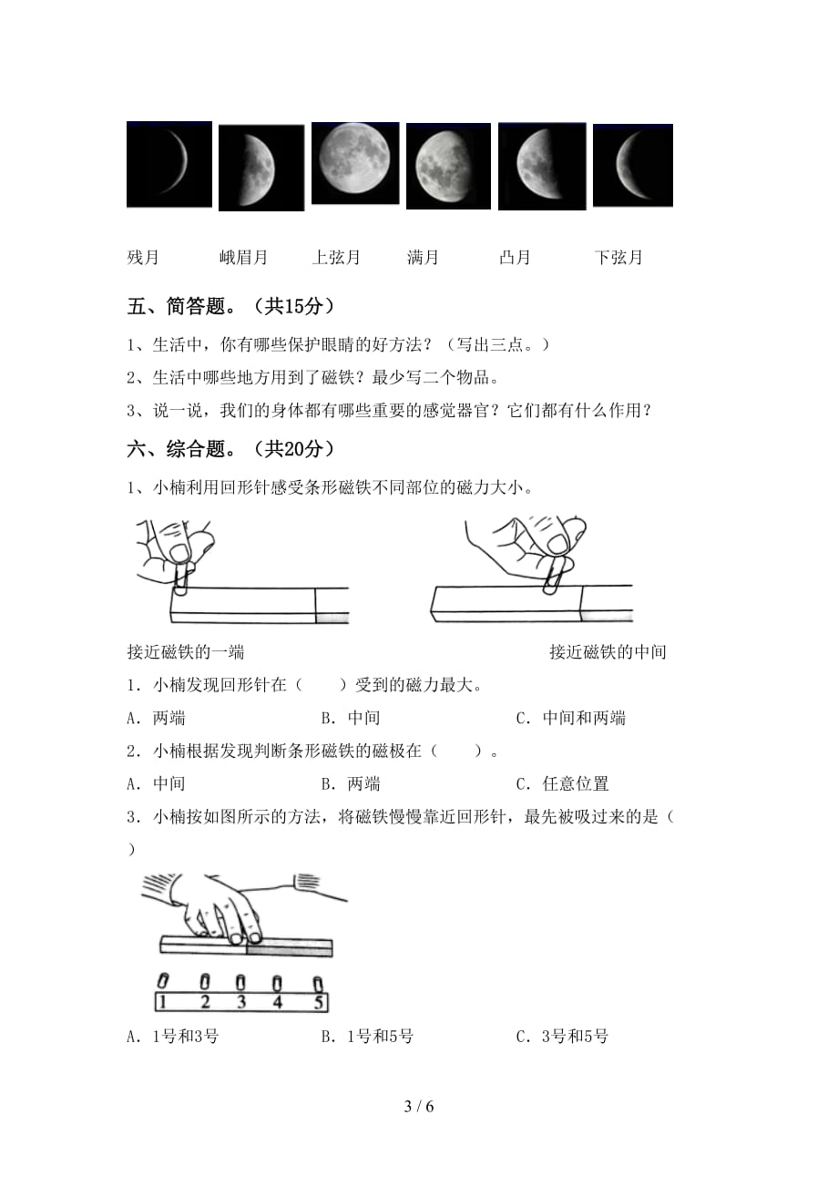 最新教科版二年级科学(下册)期中试卷及答案一_第3页