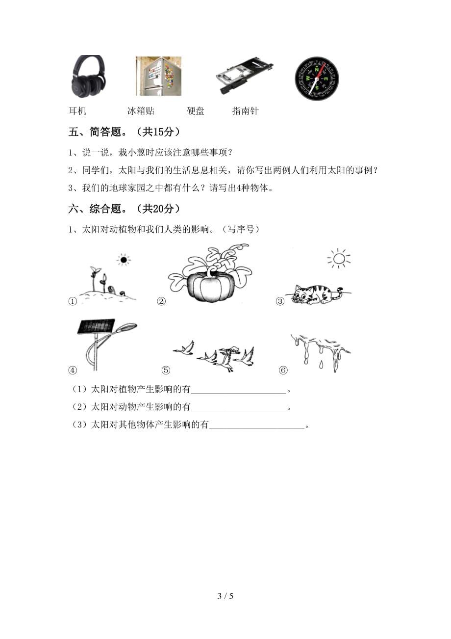 苏教版二年级科学(下册)期末试题及答案（汇总）_第3页