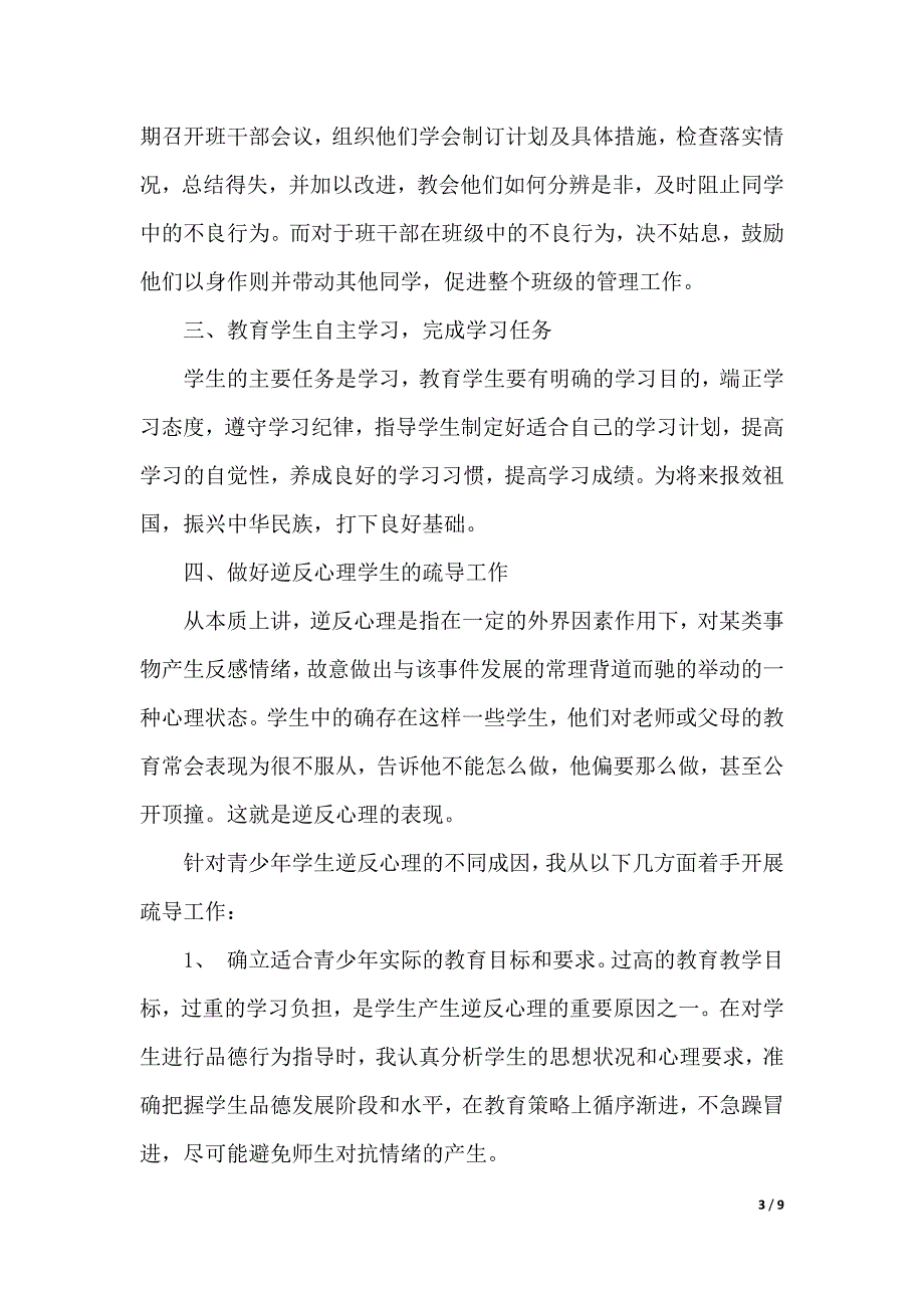 心理健康教育演讲稿（2021年整理）_第3页