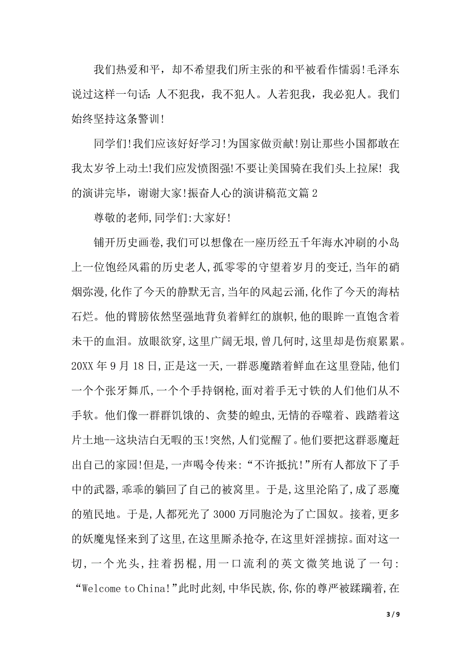 振奋人心的演讲稿范文（2021年整理）_第3页