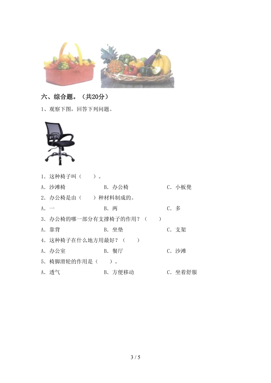 湘教版二年级科学下册第一次月考考试（完整）_第3页