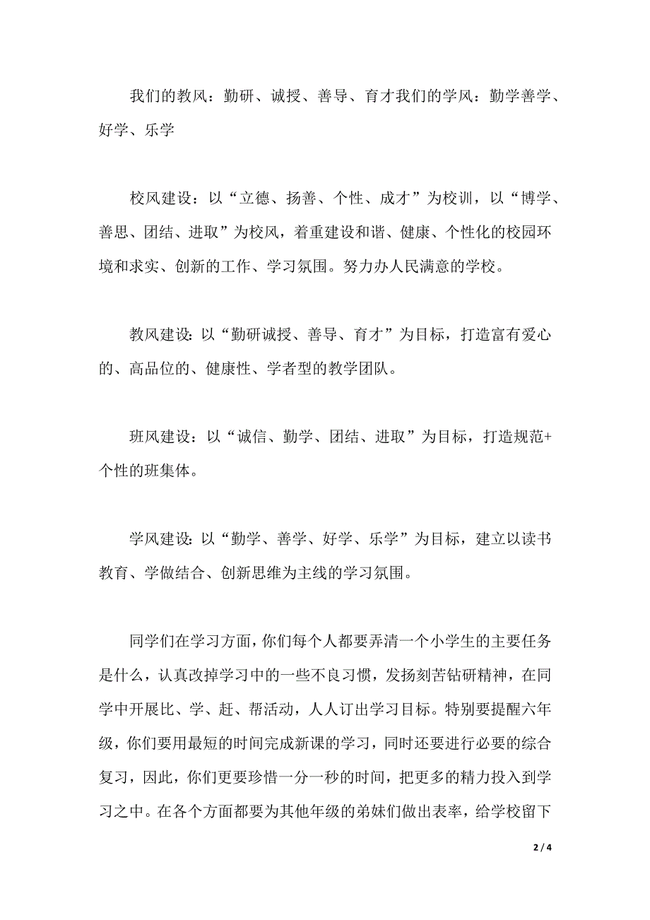 校长在春季学期开学典礼上的讲话（2021年整理）_第2页