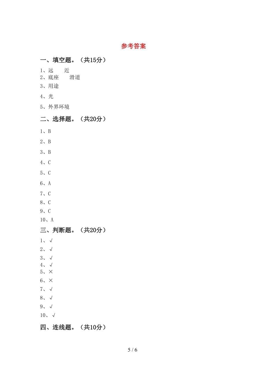 新教科版二年级科学下册第一次月考试卷（精编）_第5页