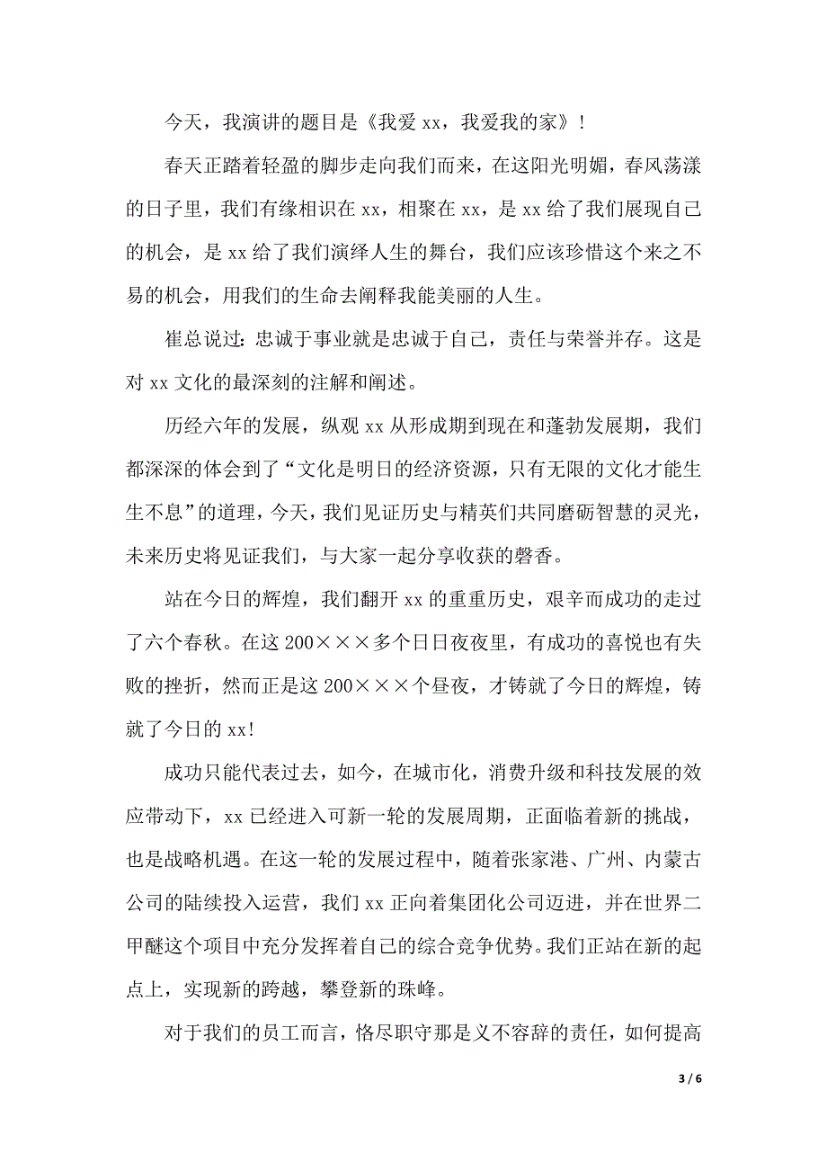 我爱我的公司演讲稿（2021年整理）_第3页