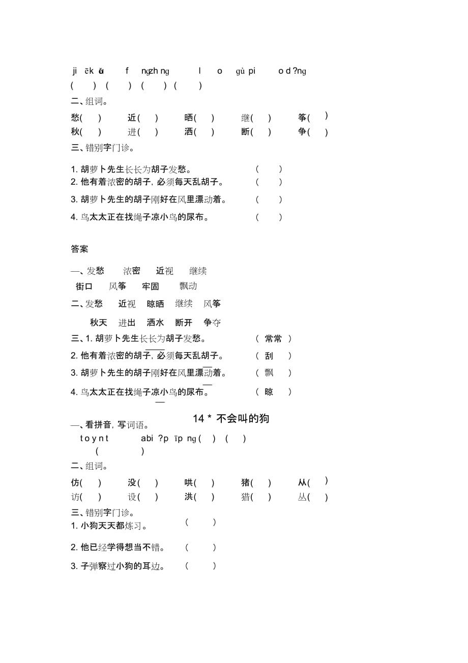 部编三年级上册第四单元课时练(12-14课含答案)_第3页