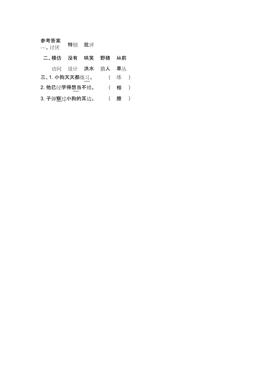 部编三年级上册第四单元课时练(12-14课含答案)_第4页