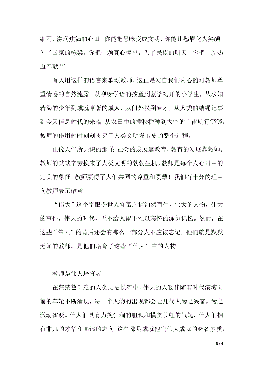 家长会上教师演讲稿范文（2021年整理）_第3页