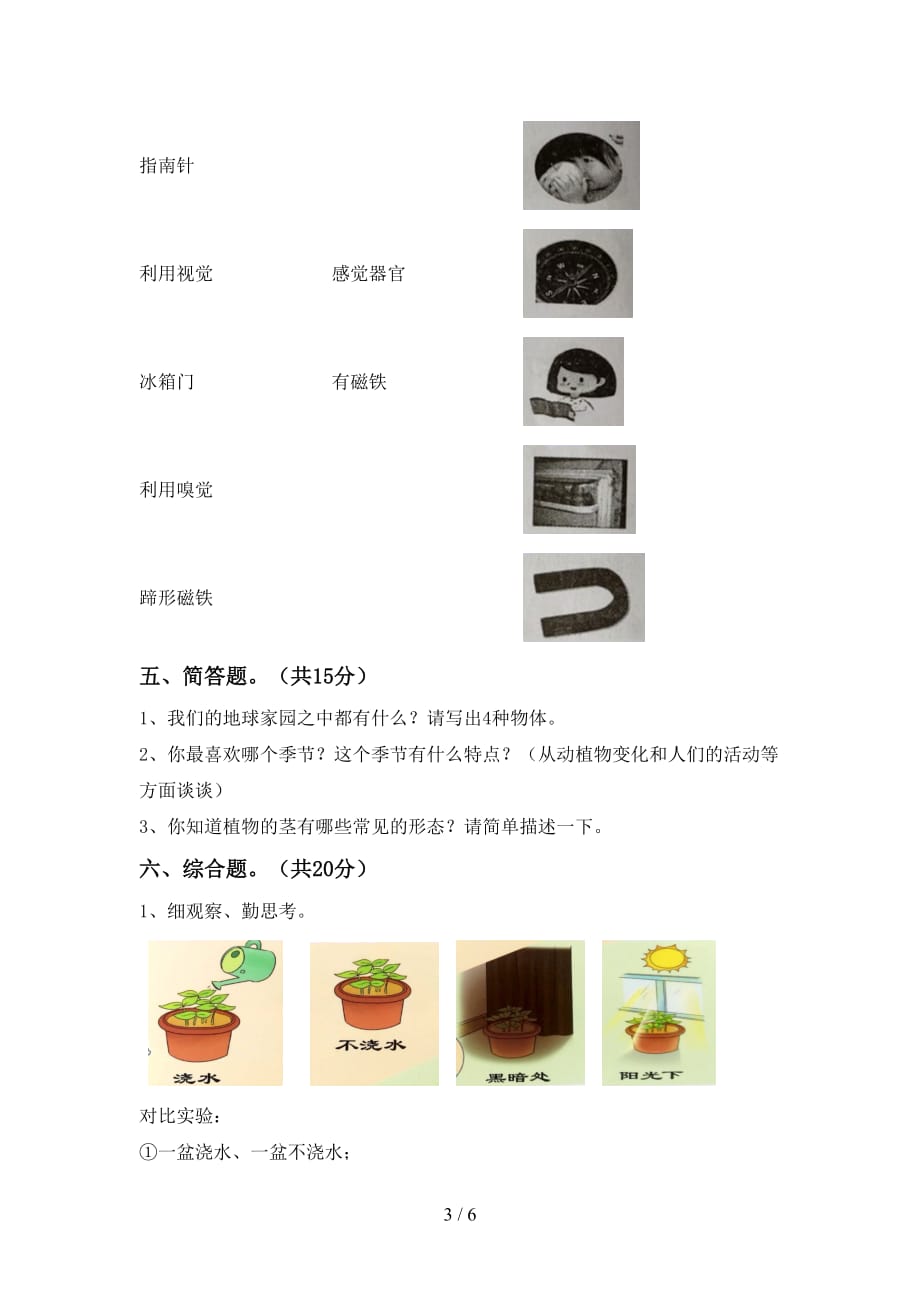 青岛版二年级科学下册第一次月考考试（汇总）_第3页