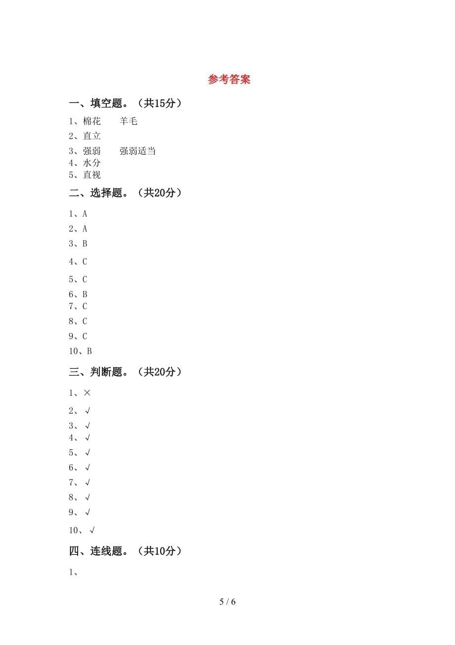 青岛版二年级科学下册第一次月考考试（汇总）_第5页