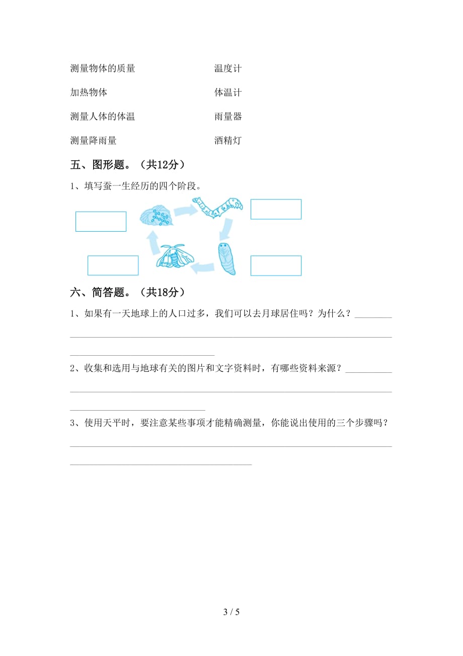 2021年三年级科学下册期中测试卷及答案【一套】_第3页