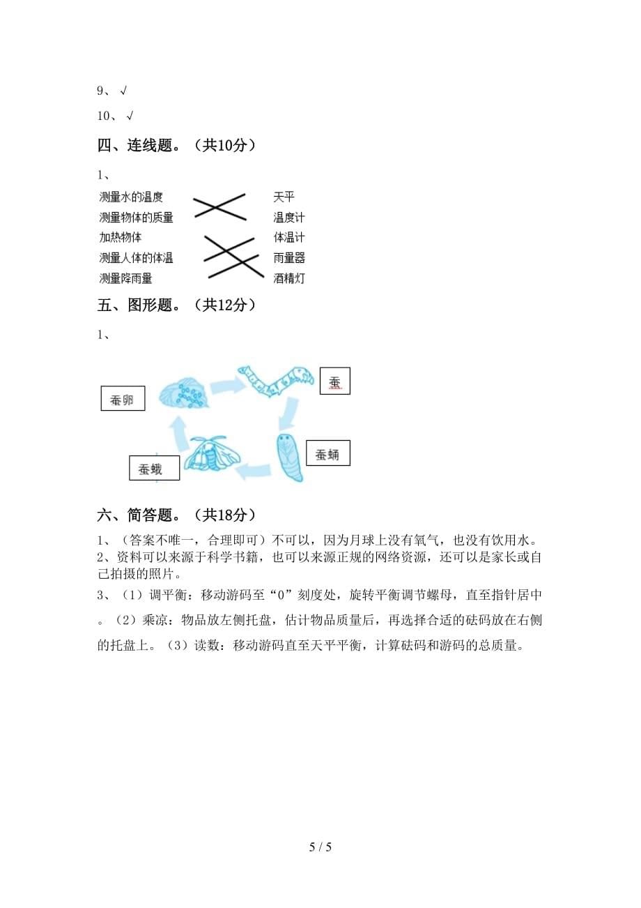 2021年三年级科学下册期中测试卷及答案【一套】_第5页