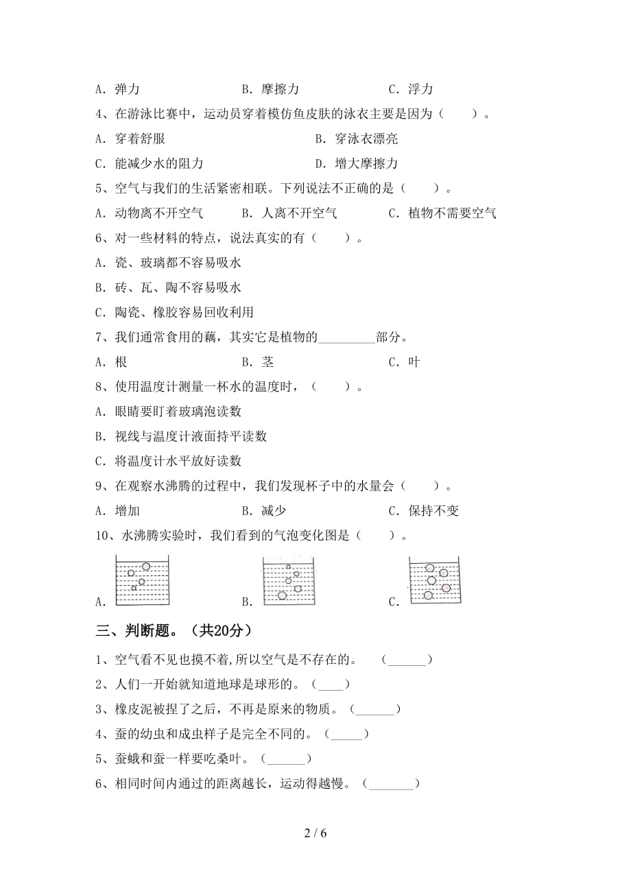 2021年三年级科学(下册)期中考试及答案_第2页