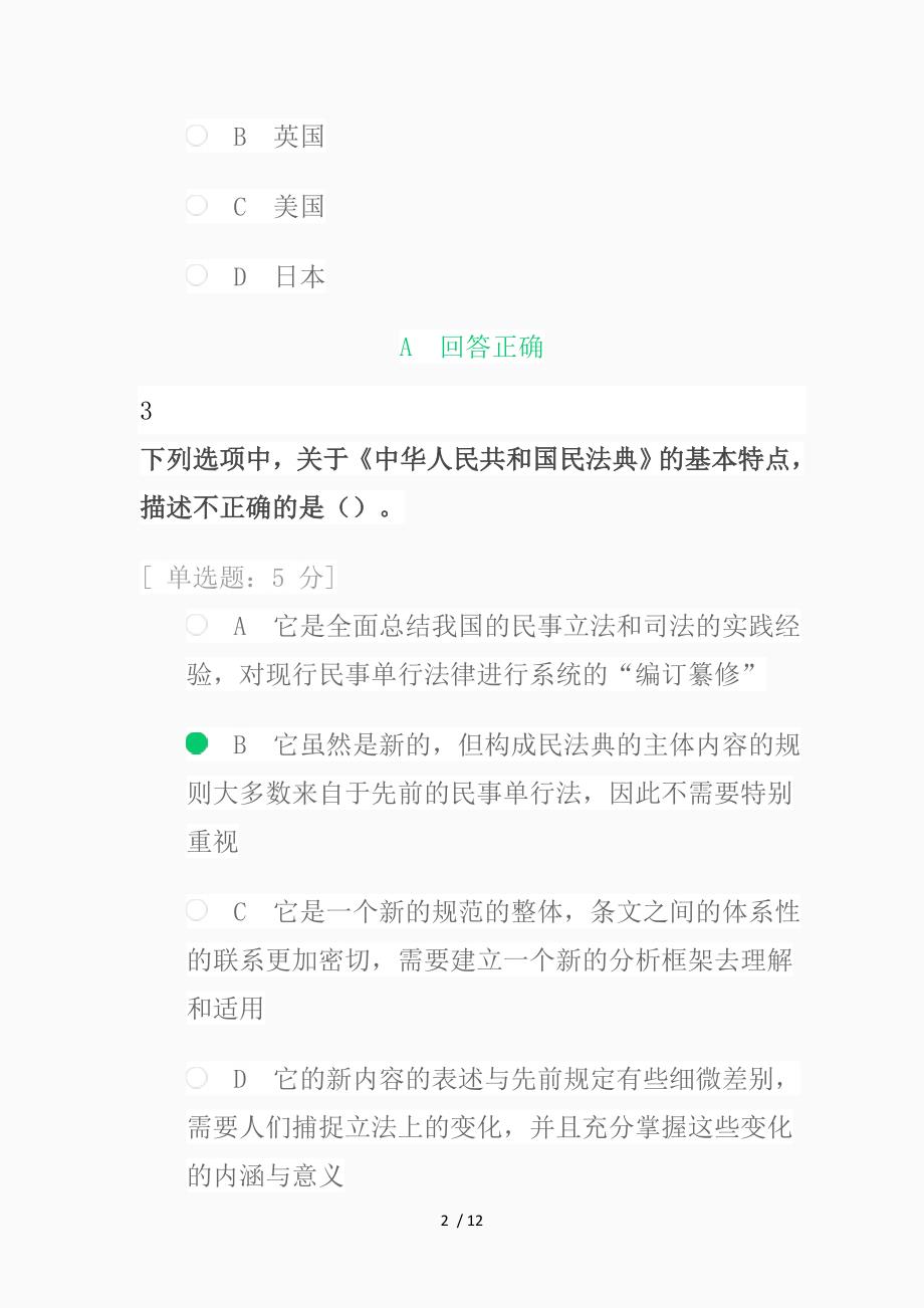 民法典紧扣时代脉搏 回应时代需求 体现时代特征考试试题（精品课件）_第2页