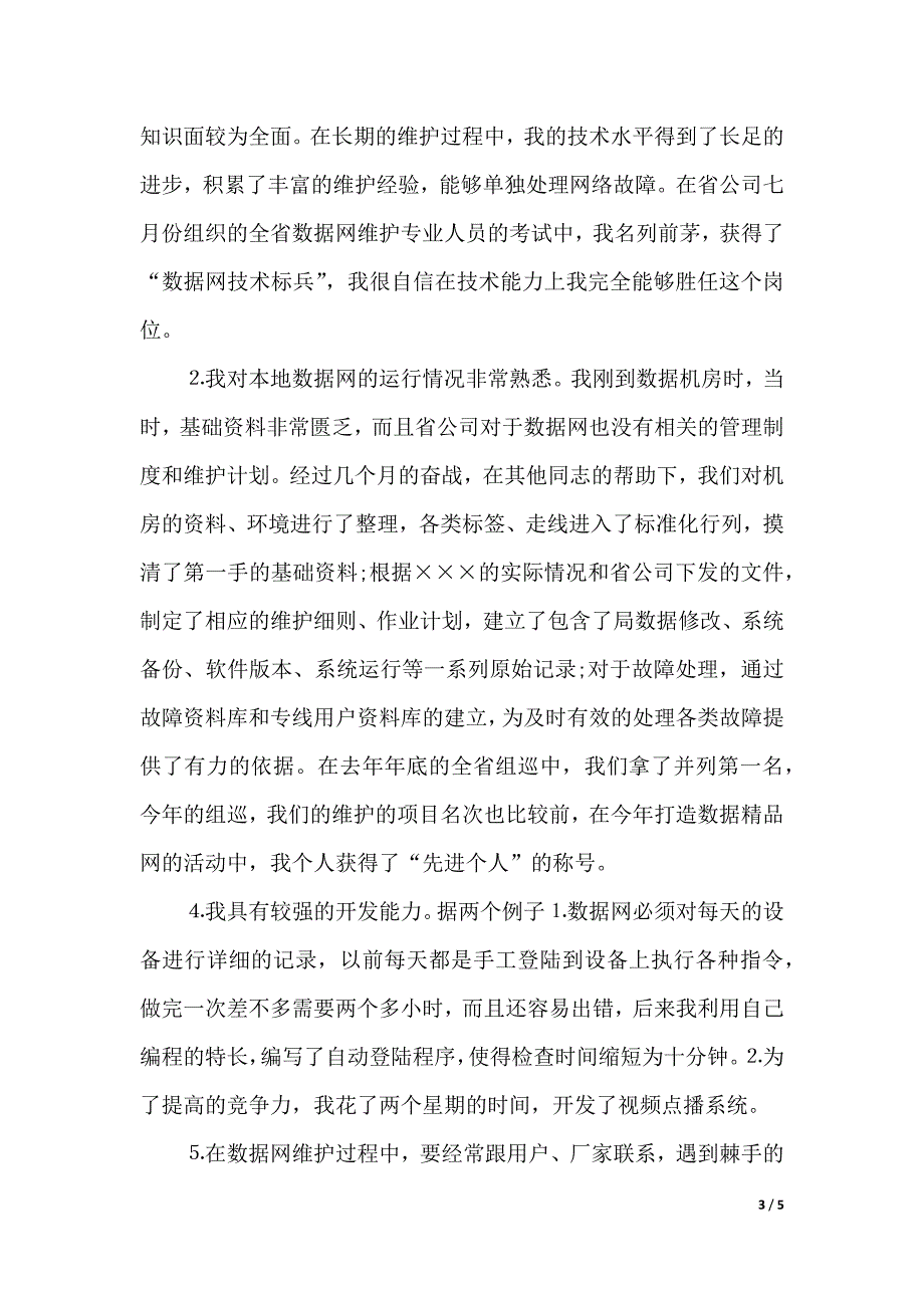 技术员岗位竞聘演讲稿（2021年整理）_第3页