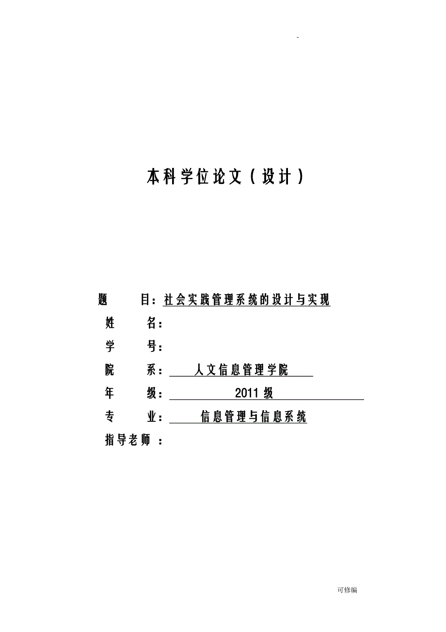 信息管理及信息系统论文定稿_第1页