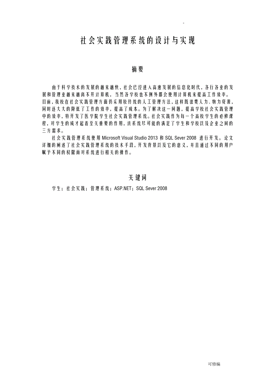 信息管理及信息系统论文定稿_第4页