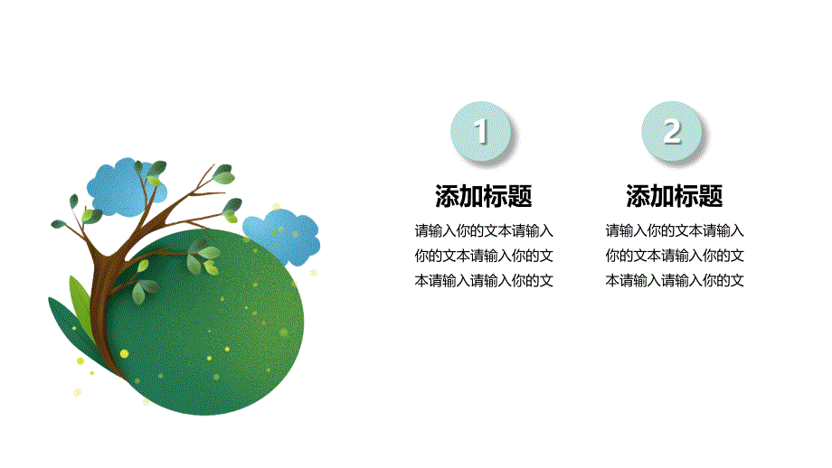 小清新绿色植树节时尚活动PPT模板_第4页