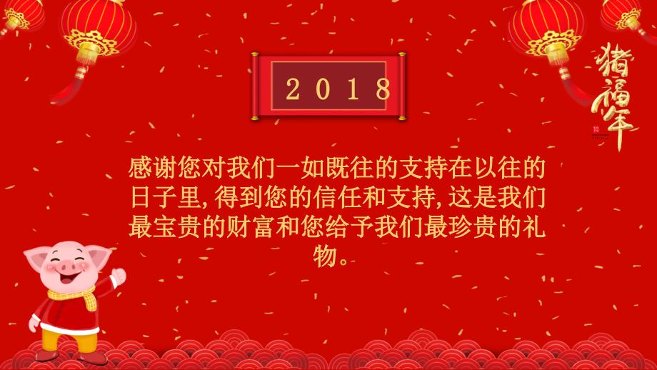 猪年拜年啦年会颁奖春节新春过年贺卡红色喜庆新年PPT模板_第3页