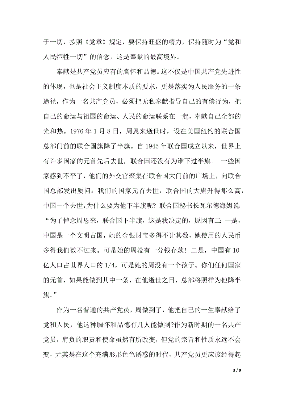 最新讲奉献有作为发言稿范文（2021年整理）_第3页