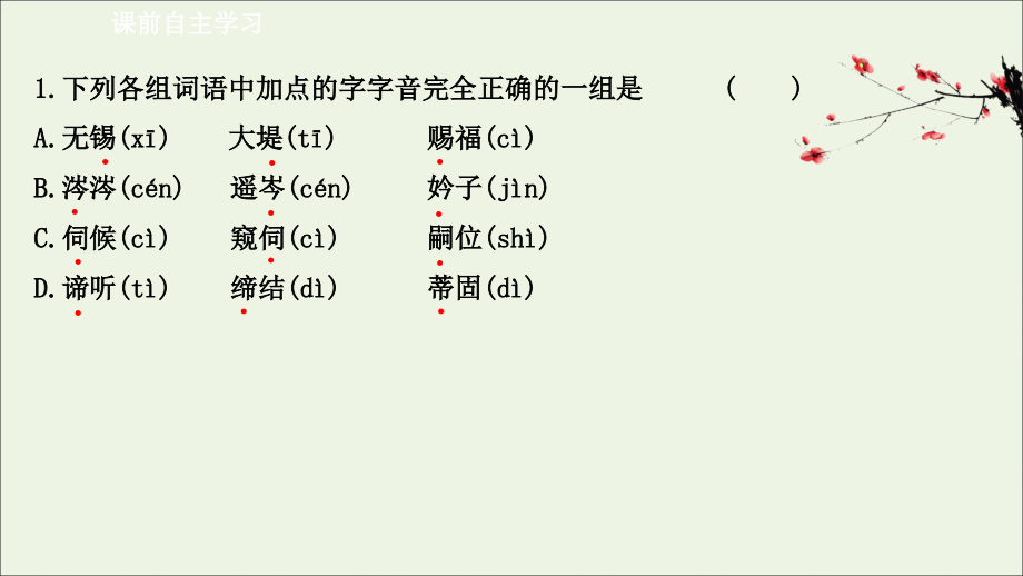 2020_2021学年新教材高中语文第二单元5雷雨节选课件_第3页