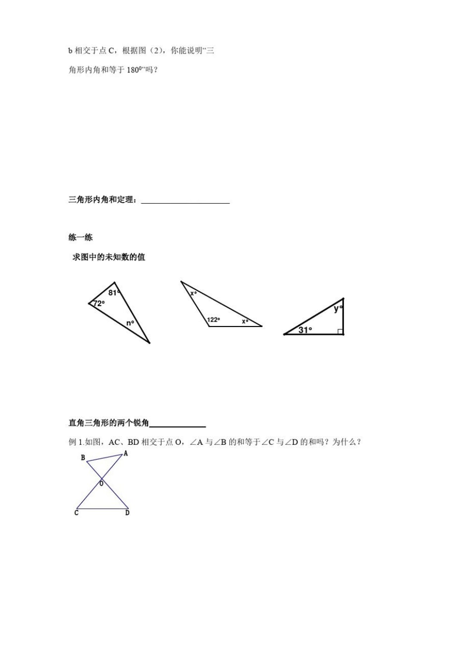 苏科版七年级数学下册教案-7.5多边形的内角和与外角和_第2页