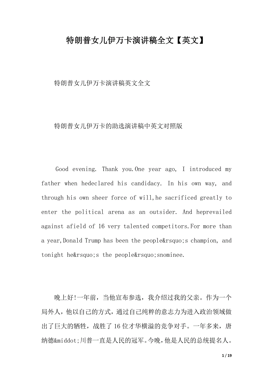 特朗普女儿伊万卡演讲稿全文【英文】（2021年整理）_第1页