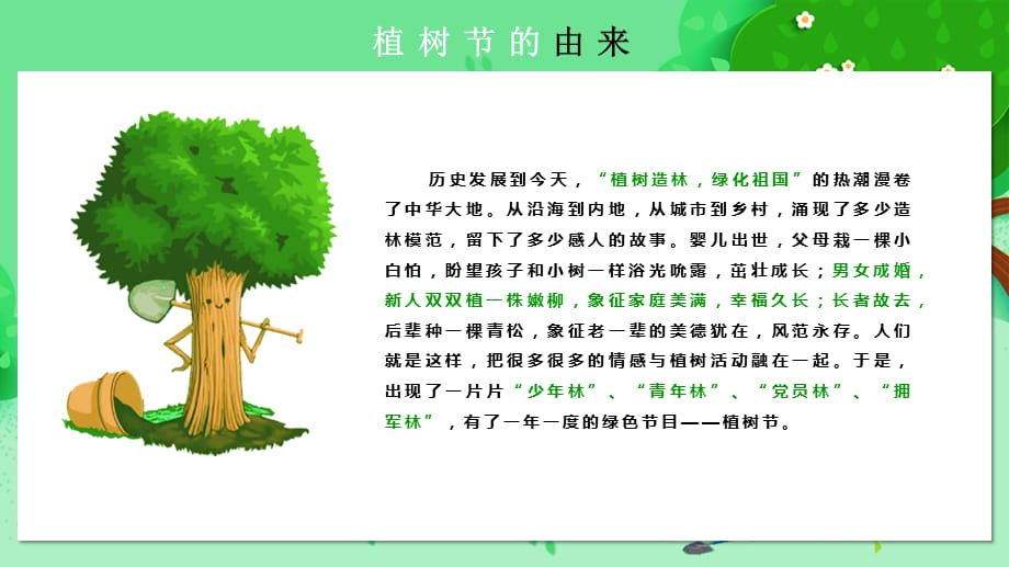 植树节介绍活动主题班会绿色环保PPT课件_第3页