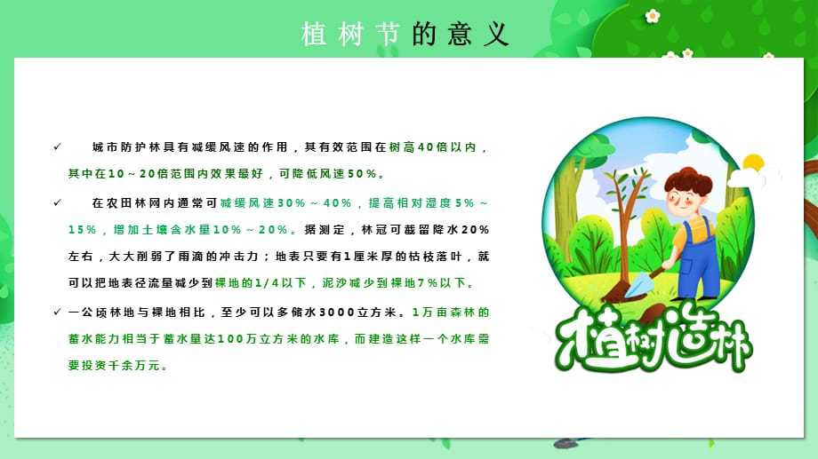 植树节介绍活动主题班会绿色环保PPT课件_第4页