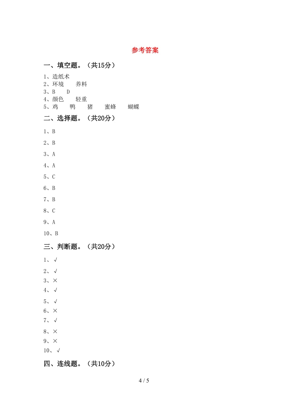 湘教版二年级科学下册第一次月考试卷（精品）_第4页