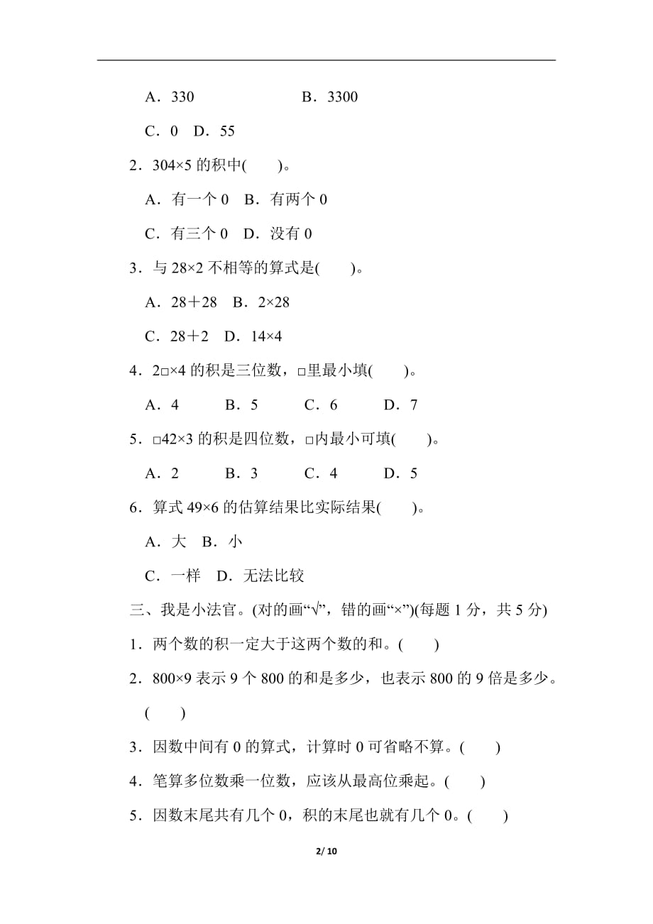 三年级上数学第六单元过关检测卷_第2页