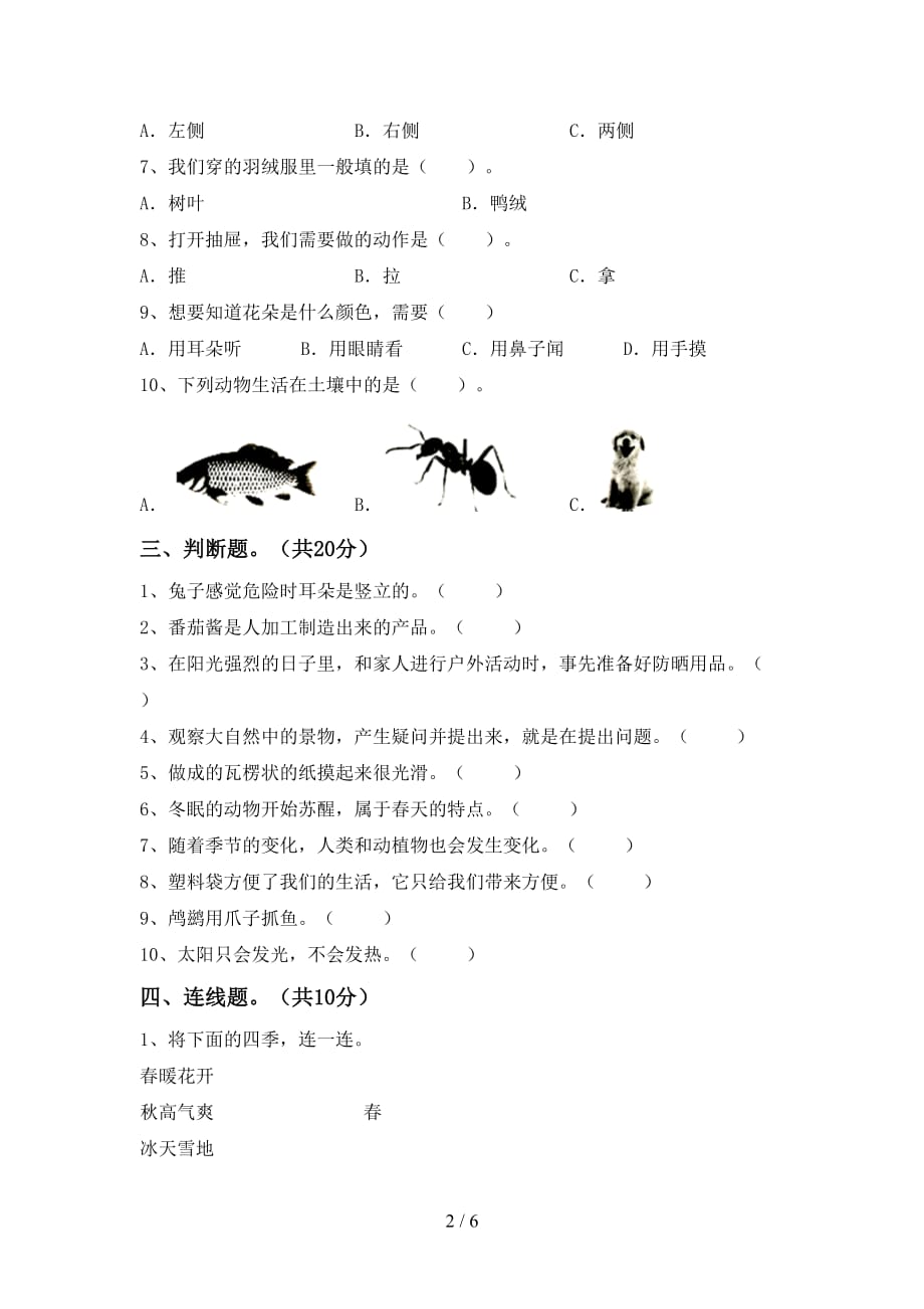 青岛版二年级科学(下册)期末试题及答案（通用）_第2页