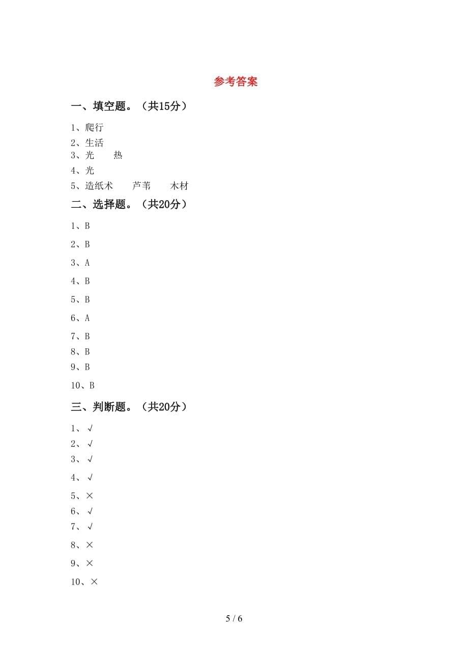 青岛版二年级科学(下册)期末试题及答案（通用）_第5页