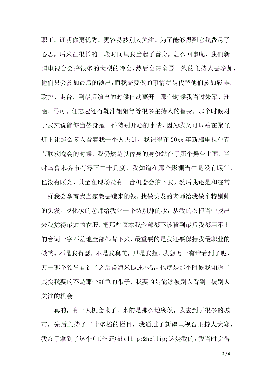 海米提演讲稿：我的红色带子（2021年整理）_第2页