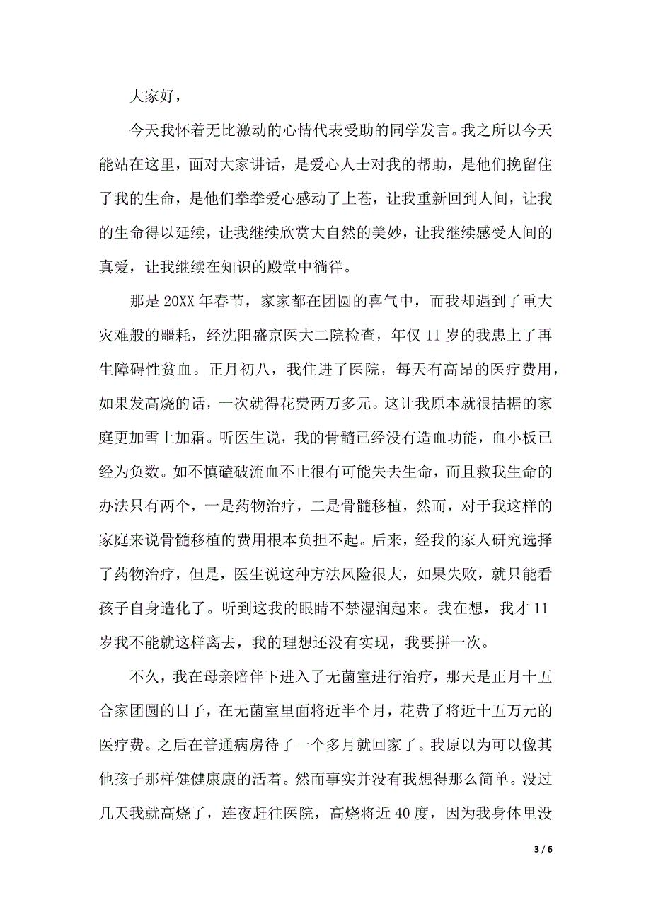 金秋助学受助学生代表发言稿（2021年整理）_第3页