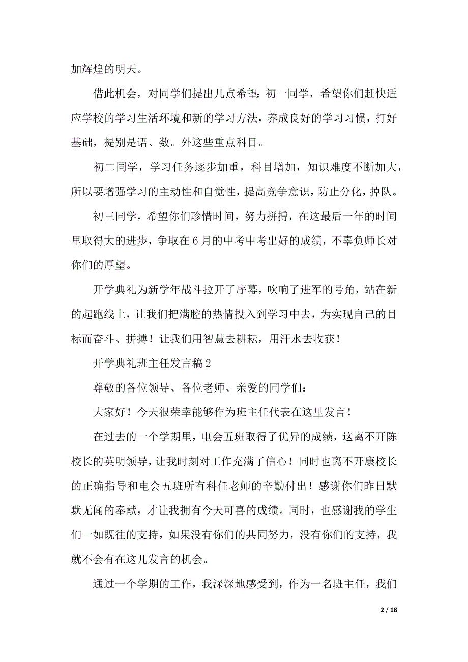 开学典礼班主任发言稿（2021年整理）_第2页