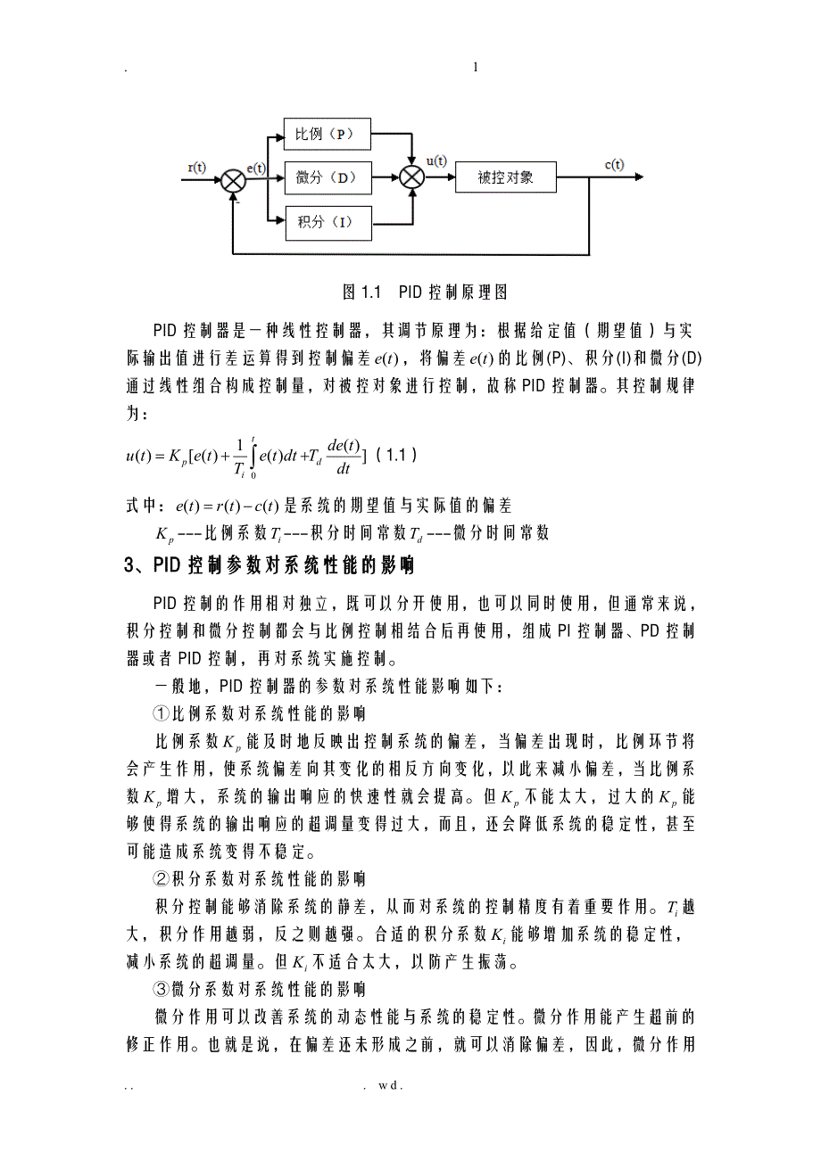 模糊PID及PID对不同阶次系统仿真对比_第2页