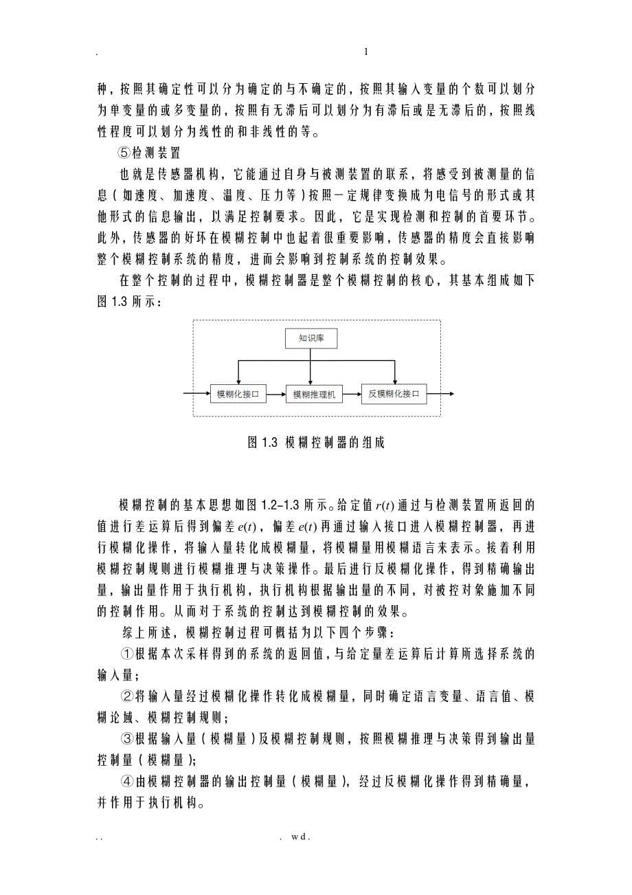 模糊PID及PID对不同阶次系统仿真对比_第5页